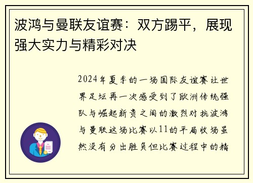 波鸿与曼联友谊赛：双方踢平，展现强大实力与精彩对决